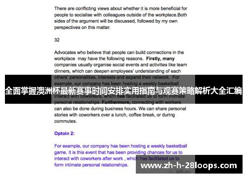 全面掌握澳洲杯最新赛事时间安排实用指南与观赛策略解析大全汇编