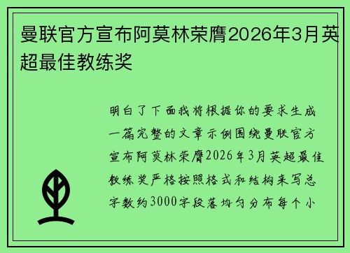 曼联官方宣布阿莫林荣膺2026年3月英超最佳教练奖